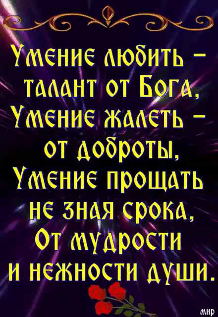 от доброты Умение прощать С М