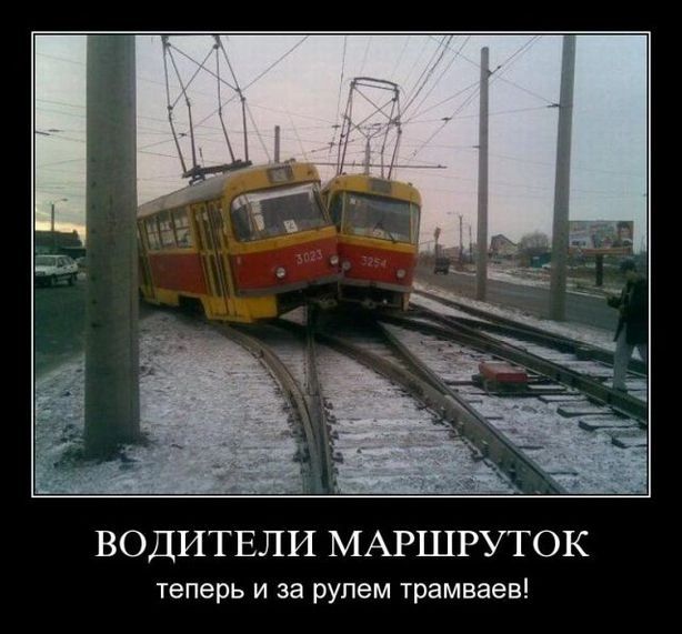 ВОДИТЕЛИ МАРШРУТОК теперь и за рулем трамваев