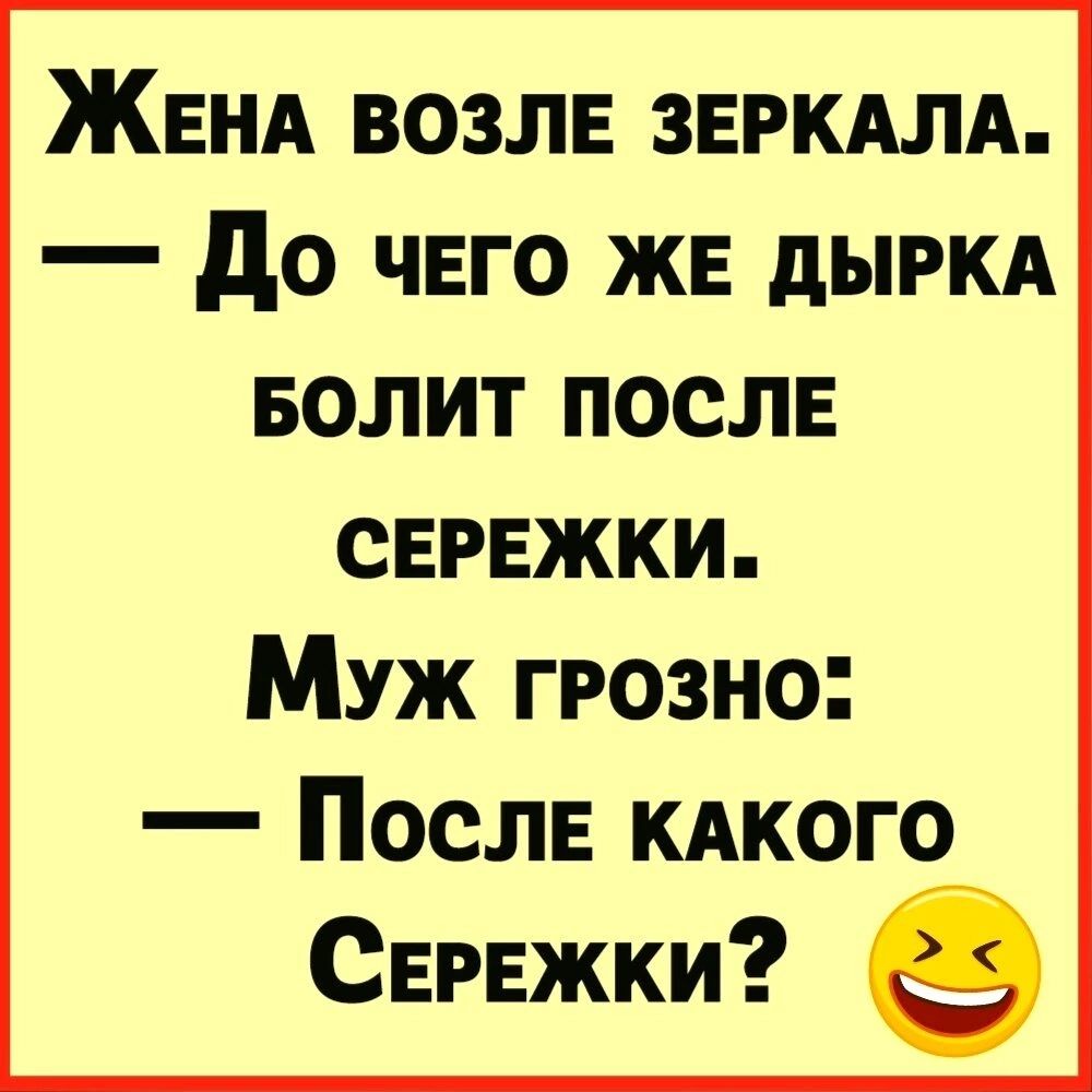 ЖЕНА возлн ЗЕРКАЛА до чего ЖЕ дыркд БОЛИТ послв СЕРЕЖКИ Муж грозно После кдкого Снежки