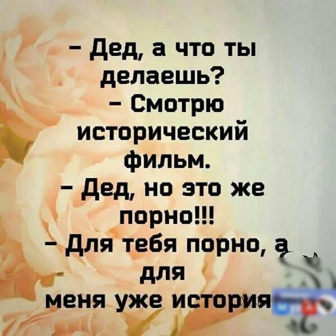 историческии фильм дед но это же порно длітебя порно _ дед а что ты делаешь  Смотрю - выпуск №1821582