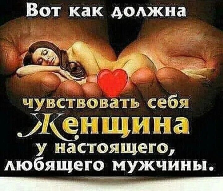 Вот как ьоджна ті гё чувствовать 655 Т 7 жЛБПШБПЛБПёЦ у настоящего любящего мужчины