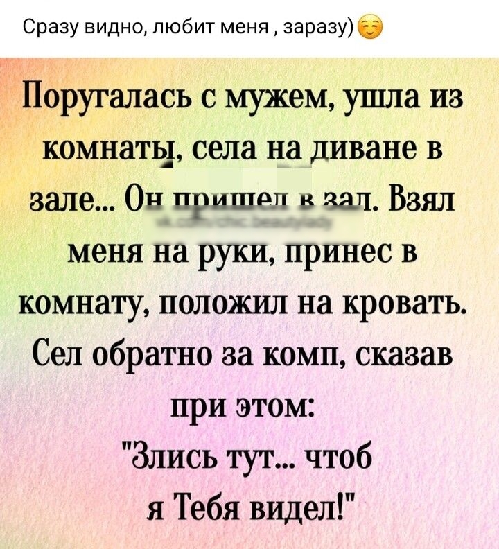 Сразу видно любит меня заразу Поругалась с мужем ушла из комнаты села на диване в зале Он пришел в вы Взял меня на руки принес в комнату положил на кровать Сел обратно за комп сказав при этом Злись тут чтоб я Тебя видел