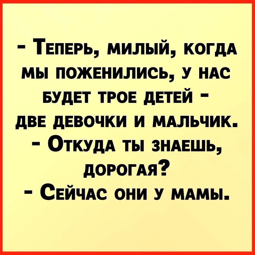 Теперь милый когдд мы поженились у ндс БУдЕТ ТРОЕ дЕТЕй двв дЕВОЧКИ и мдльчик ОткудА ты зндвшь дорогдя СЕЙЧАС они у мдмы