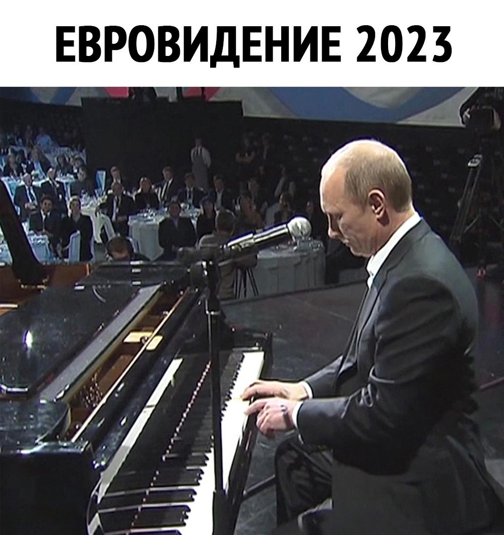 ЕВРОВИДЕНИЕ 2023