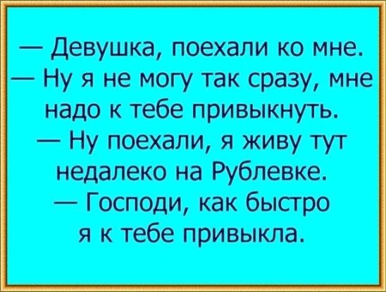 девушка поехали ко нне Нуяиемоутаксразуине надо к тебе привыкнуть Ну поехали я живу тут 0 на Рублевке Господи как бюро и к тебе привита