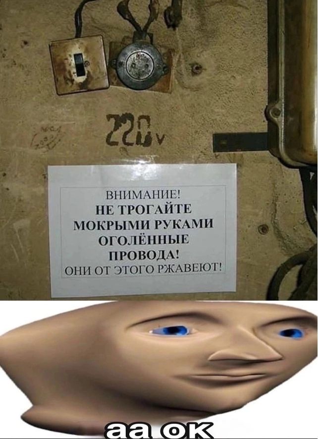 ВНПМАШН пн тгогм мокрыми ммм оголЁппын проводы ОНИ ОТ ЭТОГО РЖАВШОГ