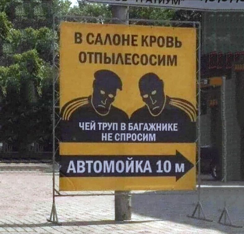 зад чей тип в БАГАЖМИКЕ и спросим АВТОМОЙКА 10 м