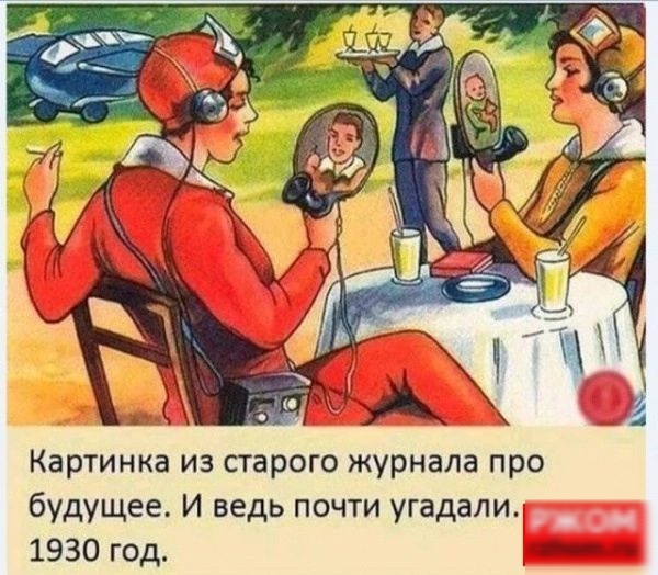 Картинка из старого журнала про будущее И ведь почти угадали 1930 год