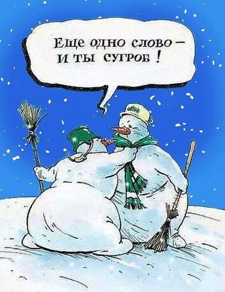Еще одно слово и ты ситов