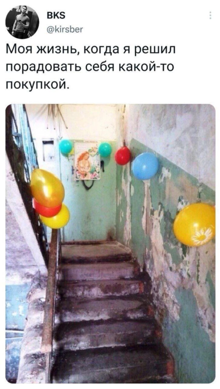 вкэ Кпэіъш Моя жизнь когда я решил порадовать себя какой то покупкой дить