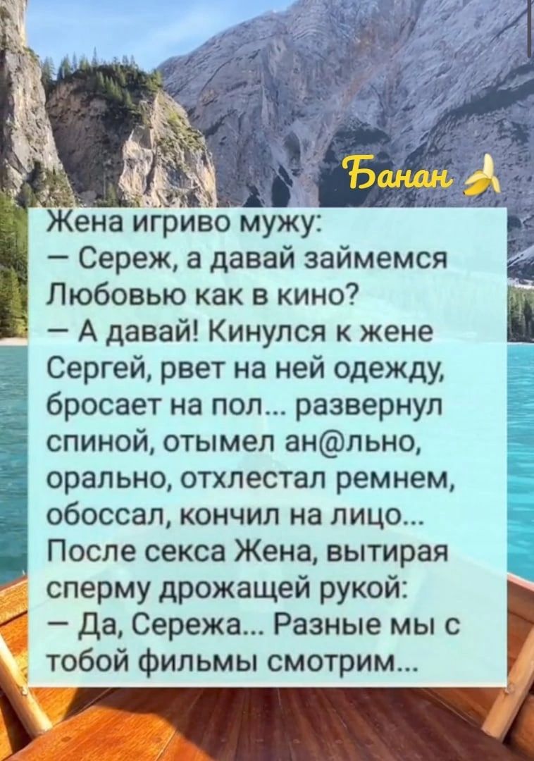 Жена иЁриво мУжу Ё Сереж а давай займемся Любовью как в кино А давай Кинулся к жене Сергей рвет на ней одежду бросает на пол развернул спиной отымел анпьно орально отхпестап ремнем обоссал кончил на лицо После секса Жена вытирая сперму дрожащей рукой да Сережа Разные мы с тобой фильмы смотрим