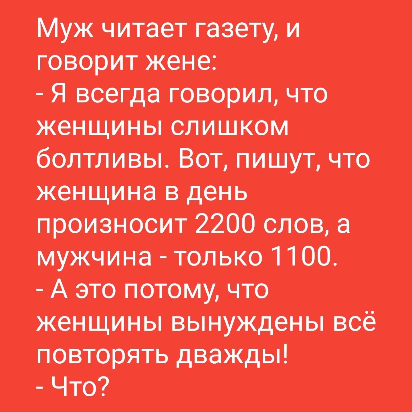 Муж читат газету и одним бампишіаг пищут что житті идиш _ 2200 _ацщ тью 1100 тающие житии всё і ц