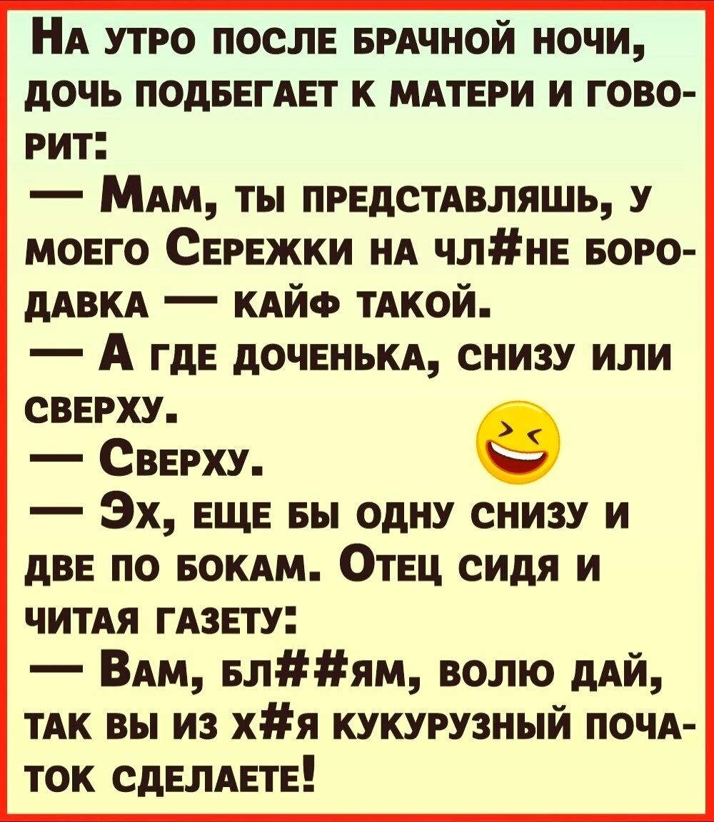 НА утро после вмчной ночи дочь ПОдБЕГАЕТ к мдтври и гово рит МАМ ты предстдвляшь у мовго Снежки НА члнв БОРО дАВКА КАЙФ тякой А ГдЕ доченьки снизу или сверху Сверху Эх ЕЩЕ вы одну снизу и дв по БОКАМ ОтЕц сидя и ЧИТАЯ гдзнту ВАМ Блям волю дАЙ ТАК вы из хя кукурузный ПОЧА ток сдвлдпн