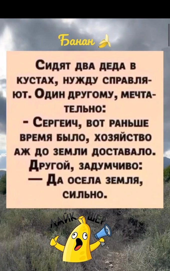 _ Бани Сидят двд дедд в кустдх нужду спрдвля ют Один другому мечтд д тельно Сергеич вот рдиьше время БЫЛО хозяйство Аж до земли достдвдло другой зддумчиво дА ОСЕПА земля СИЛЬНО