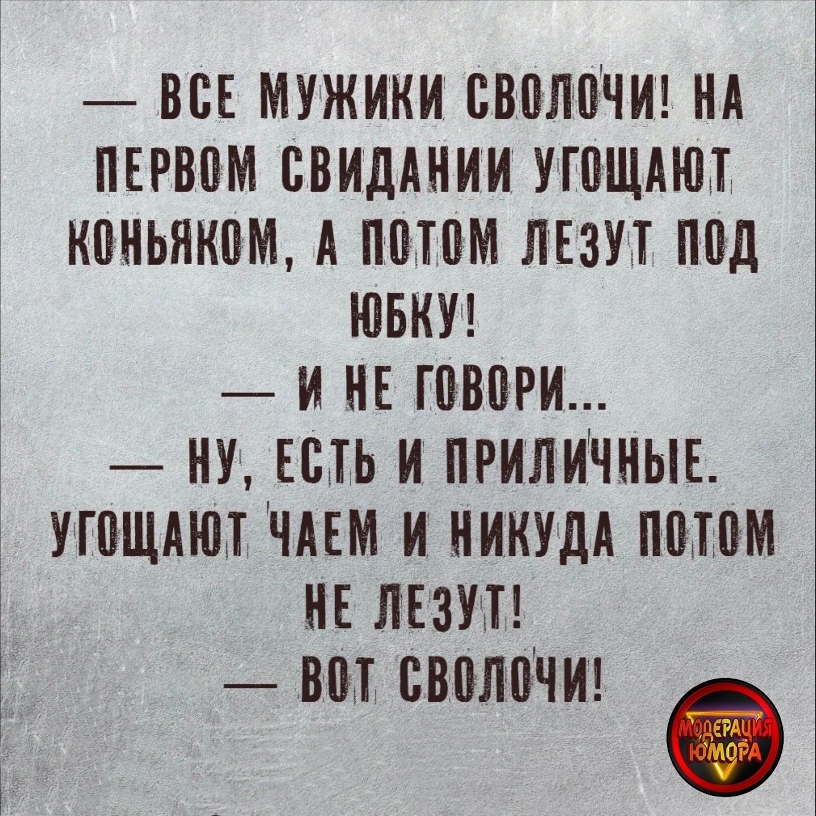 ВСЕ МУЖИКИ БВПЛПЧИ НА ПЕРВПМ ВВИДАНИИ УГПЩАЮТ ИПНЬЯИПМ А ППШМ ЛЕЗП ПВД ЮБИУ И НЕ ШВПРИ НУ ЕПЬ И ПРИЛИЧНЫЕ УГПЩАЮТ ЧАЕМ И НИКУДА ПЩПМ НЕ ЛЕЗУчТ ШП БВПЛИЧИ
