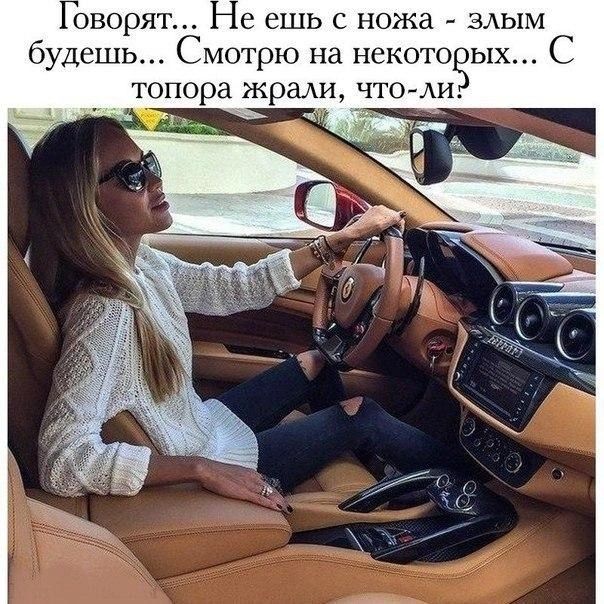 оворят е ешь с ножа будешь Смотрю на некото ы топора жрали чтО ш _