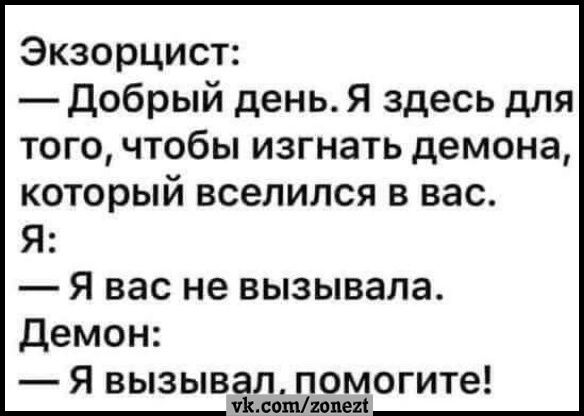 Экзорцист добрый день Я здесь для того чтобы изгнать демона который вселился в вас Я Я вас не вызывала Демон Я вызывал помогите Шиш