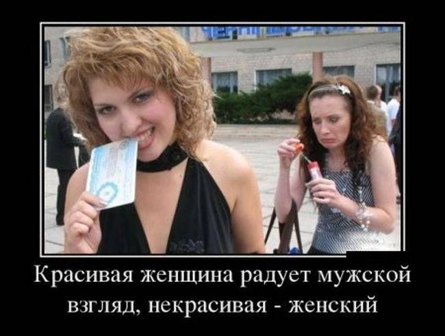 Красивая женщина радует мужской взгляд некрасивая женский
