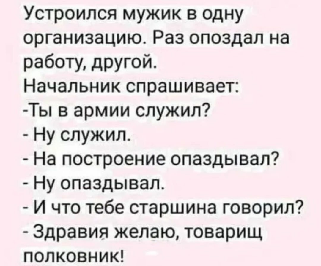 Раз организация. Устроился мужик в одну организацию. Опоздал мужик на работу анекдот. Устроился мужик на работу опаздывает. Мужик устраивается на работу анекдот.