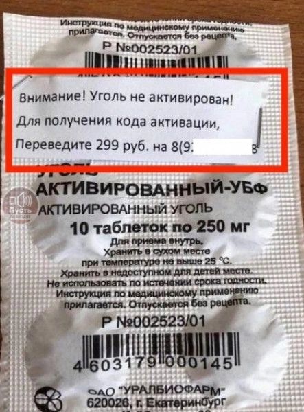 ини и щиъ 0 пищи Внимание Уголь не активирован для получения кода активации Переведите 299 руб на 89 ___