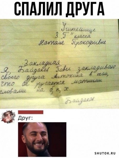 ВПАЛИЛ ДРУГА 3 или