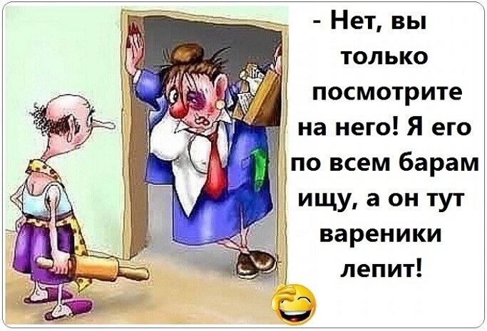 Нет вы только посмотрите 3 на нет Я его по всем барам ищу а он тут вареники лепит