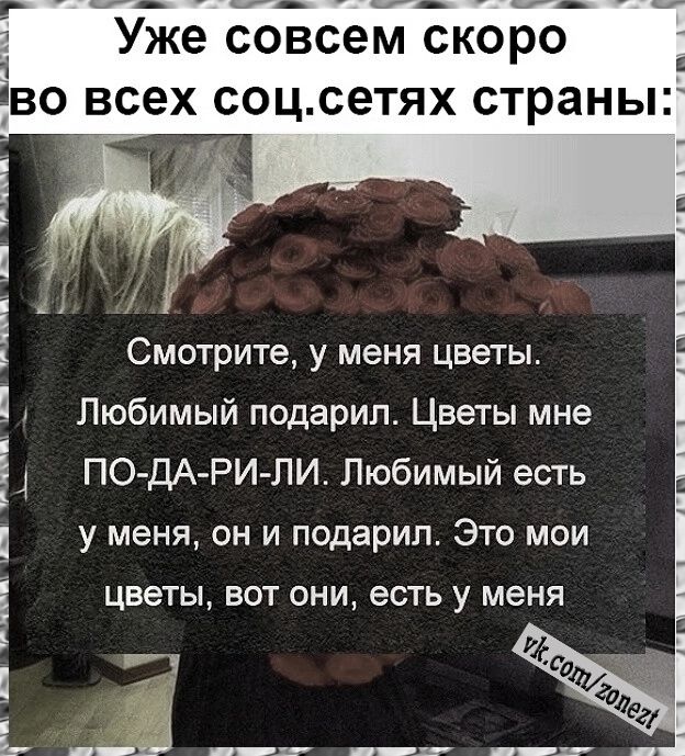 Уже совсем скоРо _ во всех соцсетях страны двд Смотрите у меня цветы Любимый подарил Цветы мне 4 ПО ДА РИЛИ Любимый есть у меня он и подарил Это мои цветы вот они есть у меня