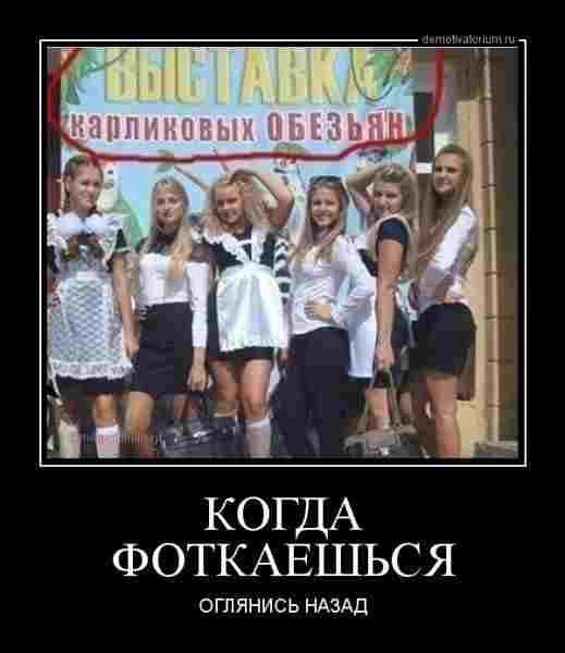КОГДА ФОТКАЕШЬСЯ ОГЛЯНИСЬ НАЗАД