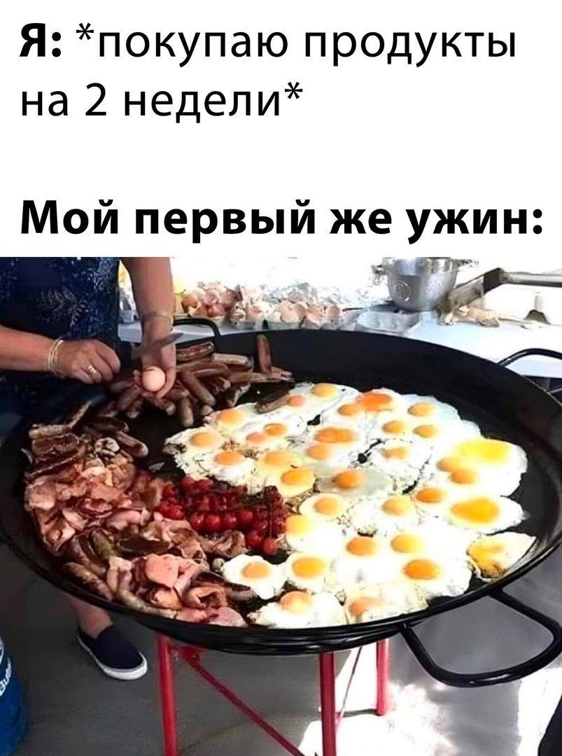 Я покупаю продукты на 2 недели Мой первый же ужин