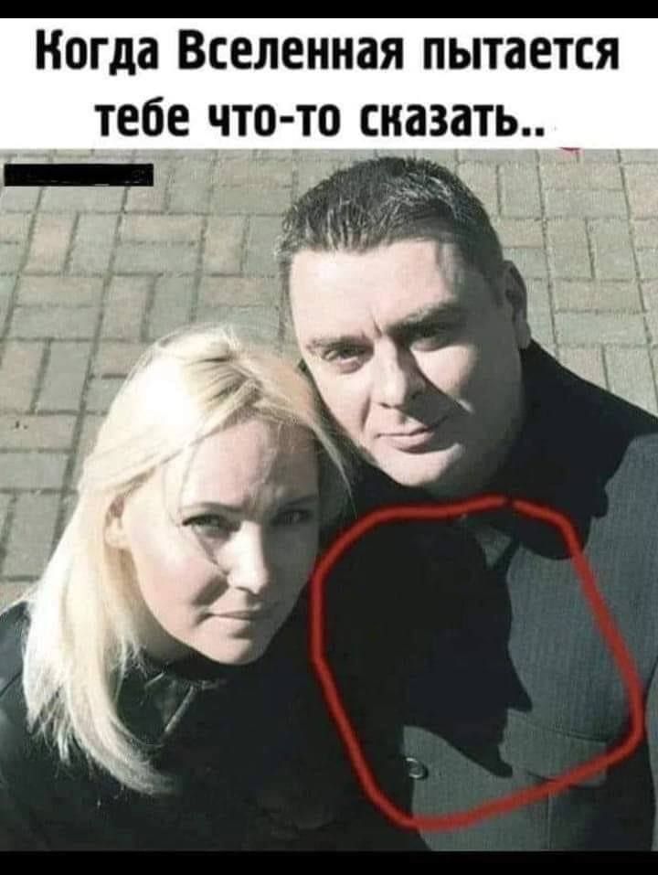 Когда Вселенная пытается тебе что то сказать _