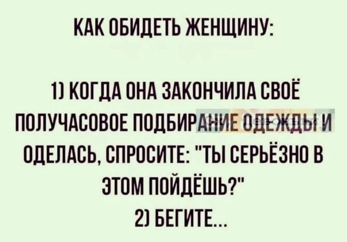 КАК ПБИЛЕТЬ ЖЕНЩИНУ пкиглдпндздкпнчилдсвпё пппучдсовпв ппдвирднив олвжды и пдвлдсь спросит ты СЕРЬЁЗНП в этом поИдЁшьт 21 БЕГИТЕ