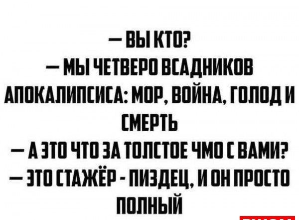 ВЫ КШ МЫ ЧЕТВЕРП ВЦДНИКПБ АПВКАЛИПЕИЦ МПР ВПЙНА ШШШ И МЕРТЬ А ЭШ ЧШ ЗА ШШШ ЧМП ВАМИ 3П1ПАЖЁР ПИЗДЕЦ И ПН ПРПЕШ ПППНЫЙ