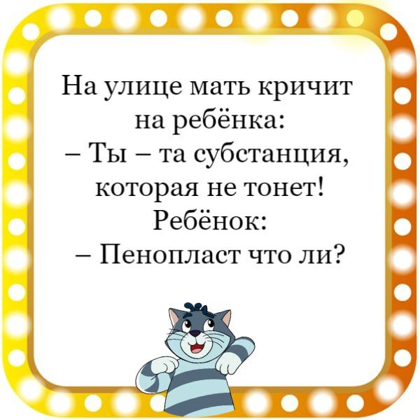 На улице мать кричит на ребёнка Ты та субстанция которая не тонет Ребёнок Пенопласт что ли