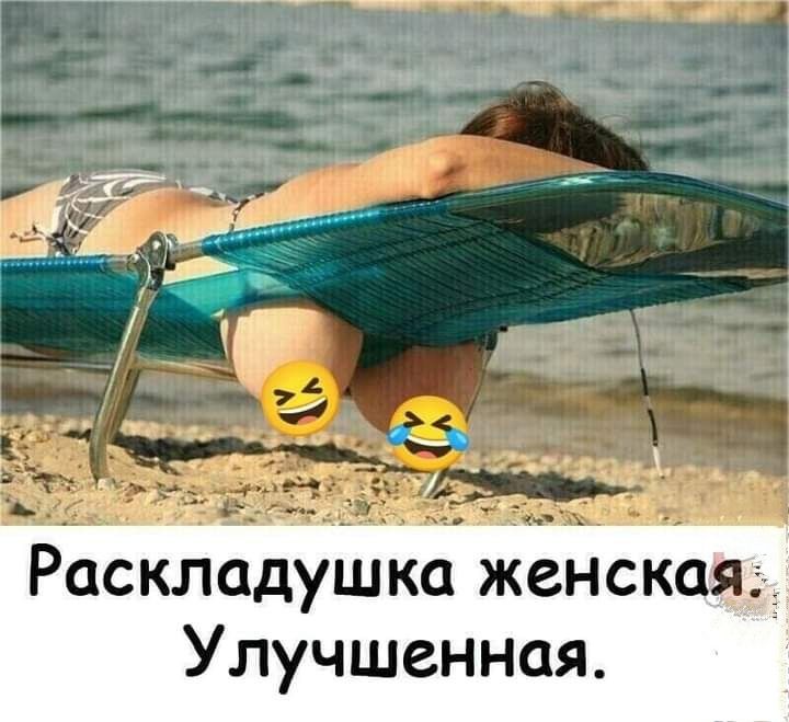 Раскладушка женская Улучшенная