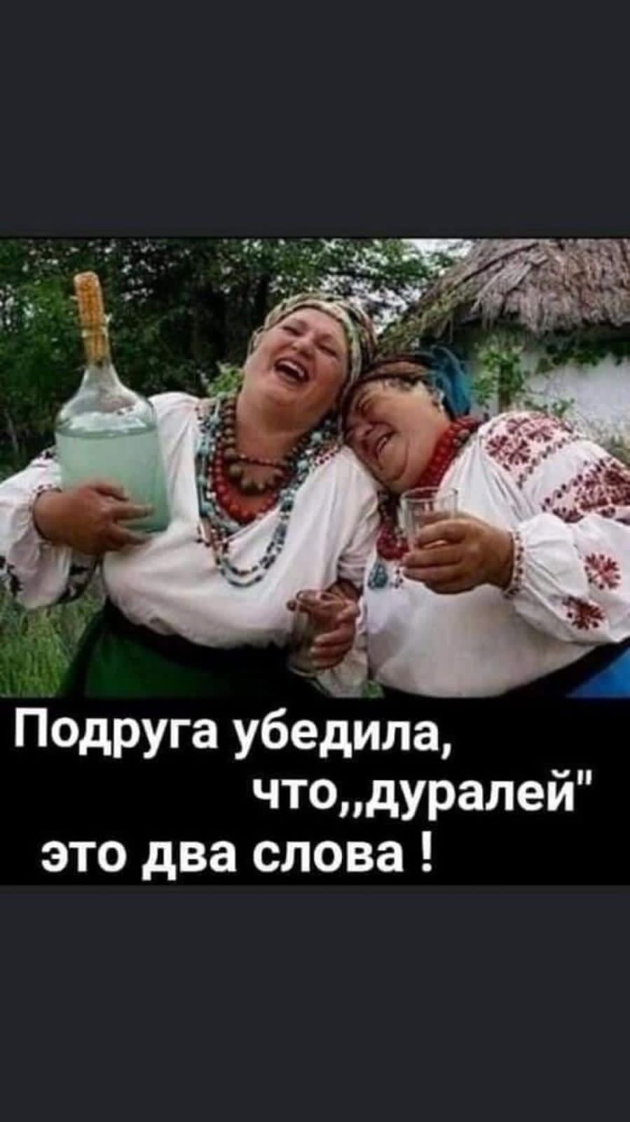 Подруга убедила чтодуралей это два слова