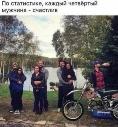 По статистике каждый четвёртый мужчина СЧЗСТПИБ