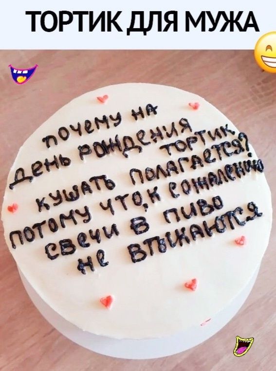 ТОРТИК ДЛЯ МУЖА