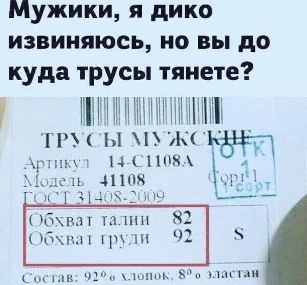 Мужики я дико извиняюсь но вы до куда трусы тянете ТРЦ чпън Н НПЗ Ц 114111 ч мг 314 пит пн 82 По 92 к мм чм шпнь пм