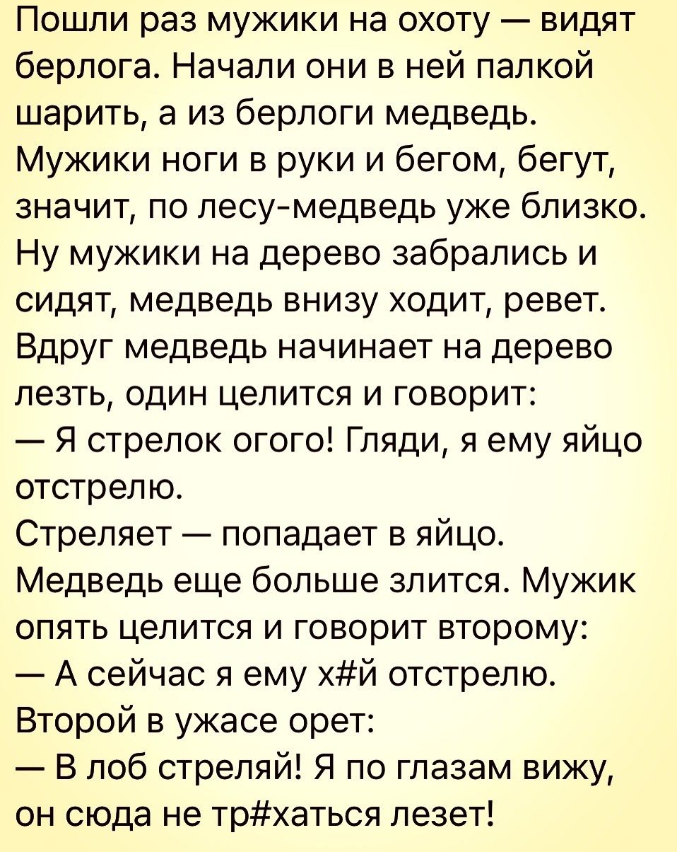 Анекдот про мужика и медведя. Мужчина в берлоге медведя мужик.