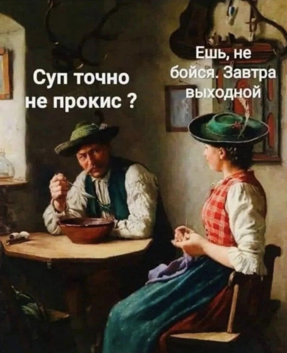 Суп очно