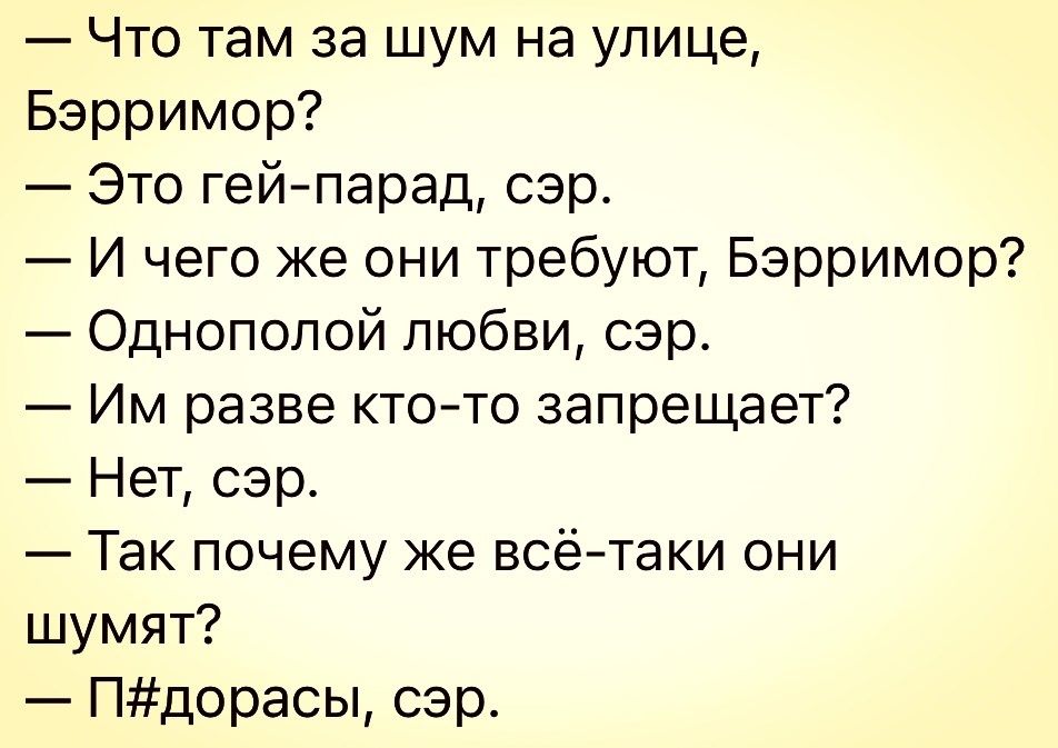 Проблемы никак нет сэр. Что там за шум Бэрримор. Бэрримор что за шум на улице. Бэрримор что за шум на улице анекдот. Анекдот про гейпарад Бэрримор.