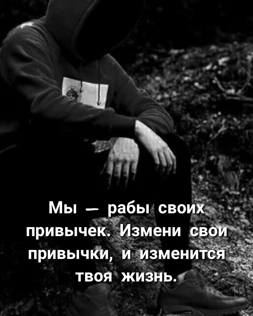 привычек змени _ привычки имзмени твоя жизнь