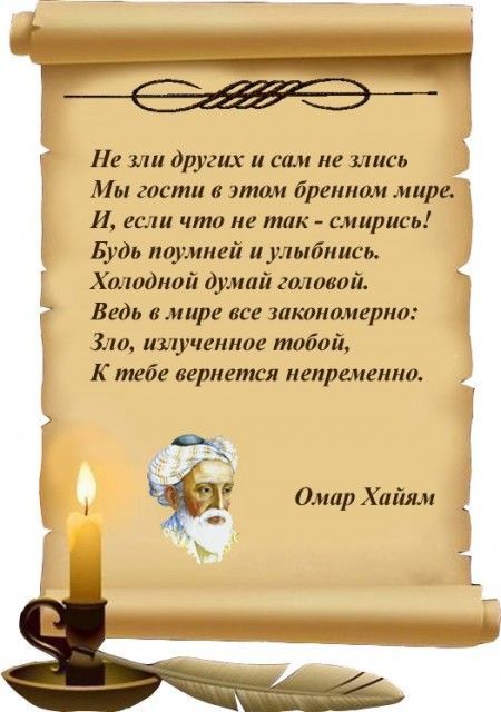 Не то другии сам не злись Мы гости в этом бренном мире И если что не пщк смирись Будь поумней иулыбкись Холодной думай головой Ведь вмире все закономерно Зло изученице тобой К тебе вернется непременно