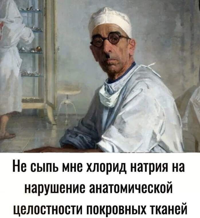 Не СЫПЬ МНЕ хлорид НЗТРИЯ на нарушение ЗНЗТВМИЧВВКПЙ ЦВЛОСТНОСТИ ПОКПОВНЫХ ТКЗНВЙ