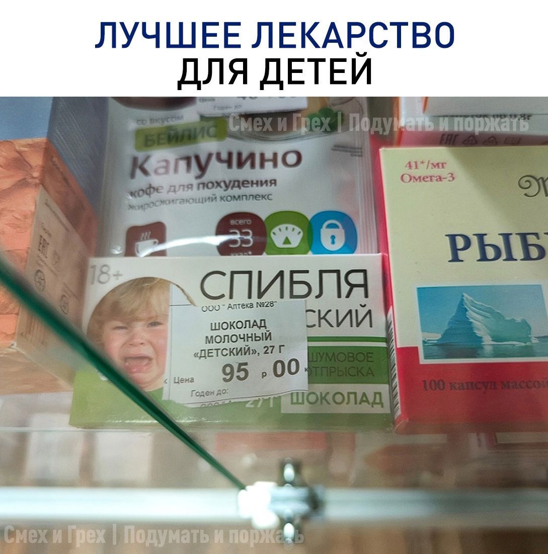 ЛУЧШЕЕ ЛЕКАЕСТВО для дЕТЕИ __