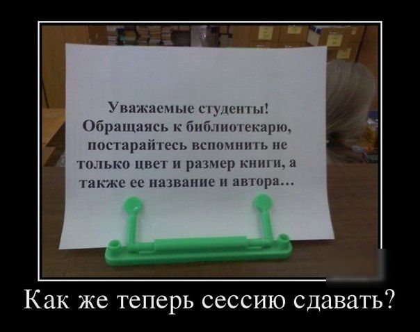 щ шир ц шт и р Как же теперь сессию сдавать