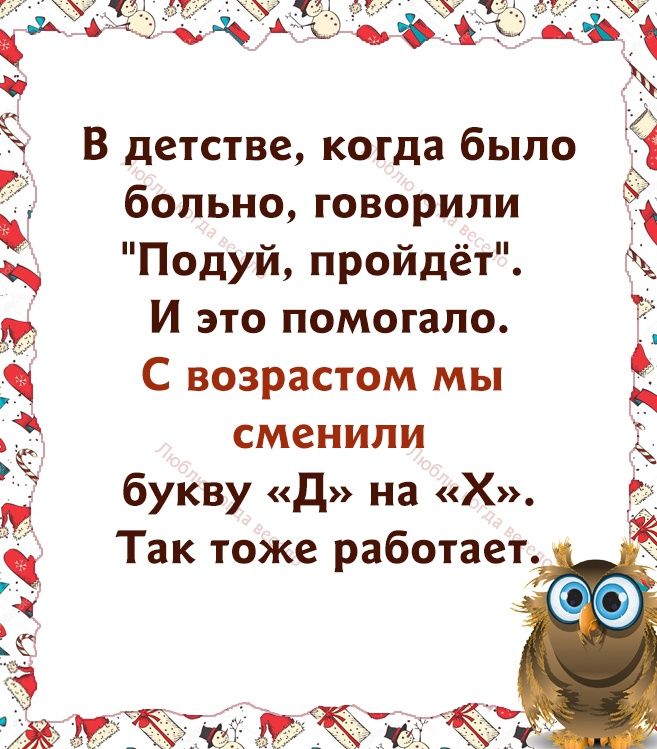 У ц В детстве когда было больно говорили Подуй пройдёт И это помогало С возрастом мы сменили букву д на Х Так тоже работает 1