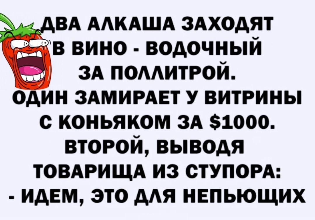 д вл ААКАША здходят в вино водочный зд помитрой один здмимвт у витрины с коньяком зд 1000 второй выводя товдвищд из ступогд идем это ААЯ нвпьющих