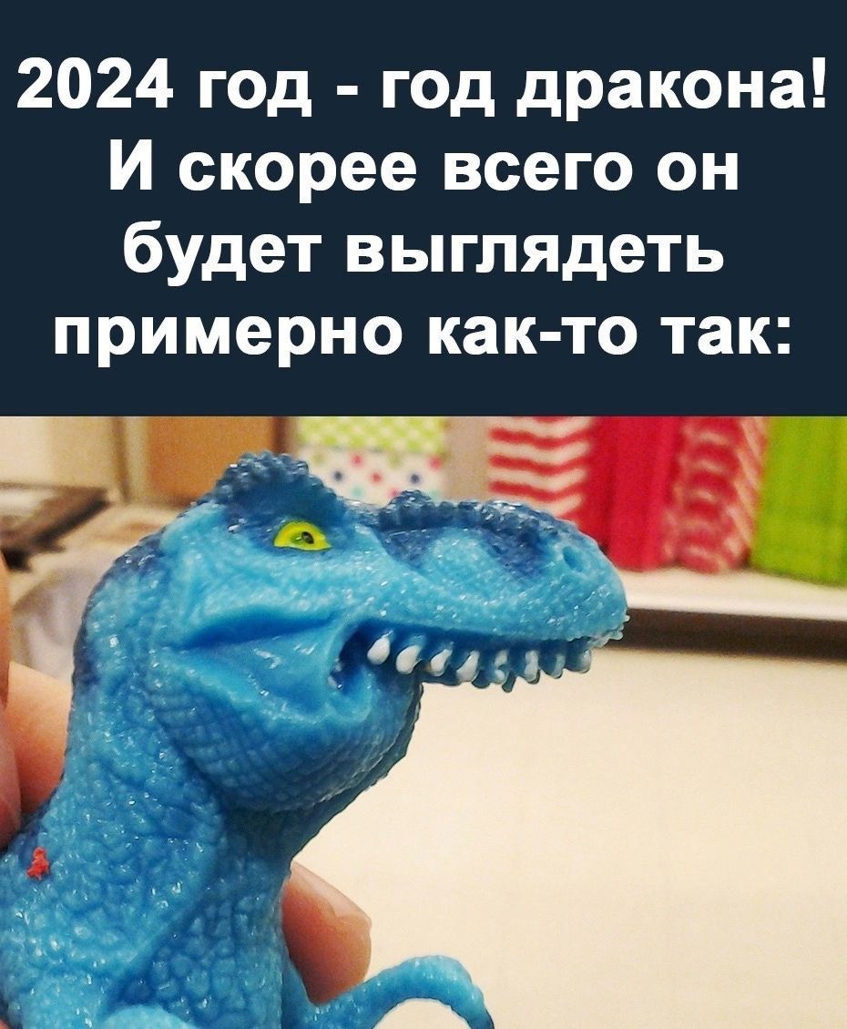 2024 год год дракона И скорее всего он будет выглядеть примерно как то так