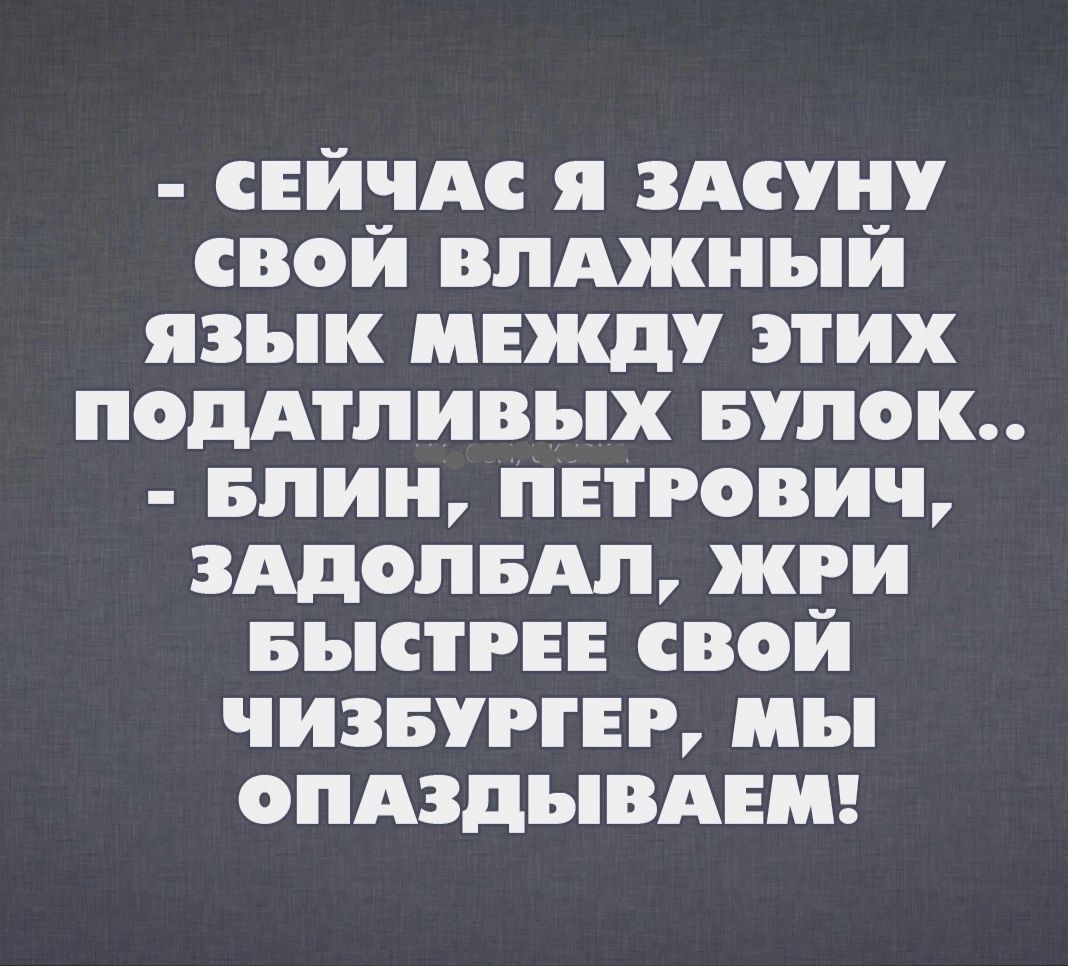 Ейчм я здсуиу свой впджный язык между этих поддтпивых писк Блин пнгович зддопыш жви выпив свои чизвуггнг мы оплвдьпшнш